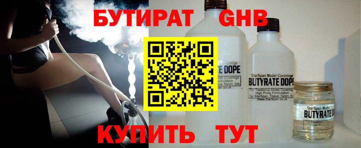 Бутират BDO  Вход с VPN  Бутират  Старая Русса 