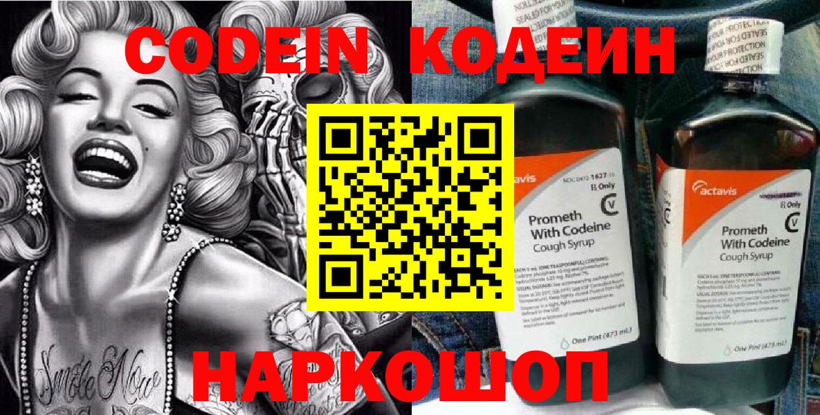 Codein Purple Drank  Вход с VPN  сколько стоит  Старая Русса 