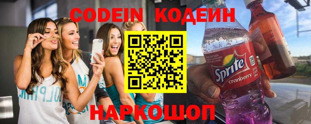 Codein Purple Drank  Старая Русса  Codein Purple Drank 