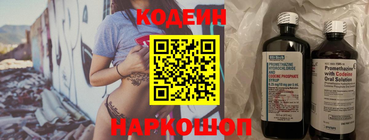 Codein Purple Drank Старая Русса